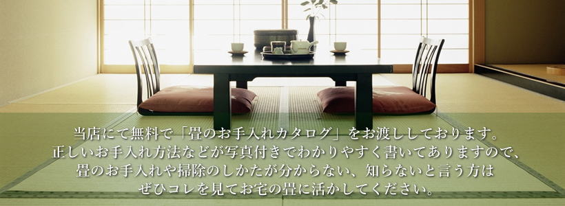 たいら畳店,畳店,畳屋,たたみ,畳,
