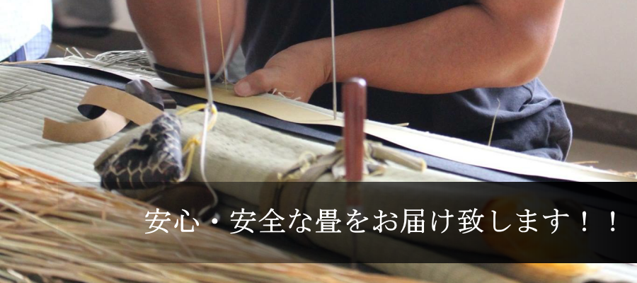 たいら畳店,畳店,畳屋,たたみ,畳,